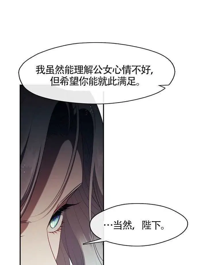 漫画《S级猎头不想成为反派公女》第64话第79张图