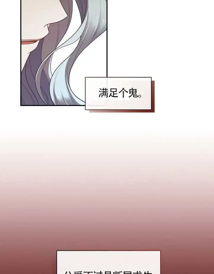 漫画《S级猎头不想成为反派公女》第64话第80张图