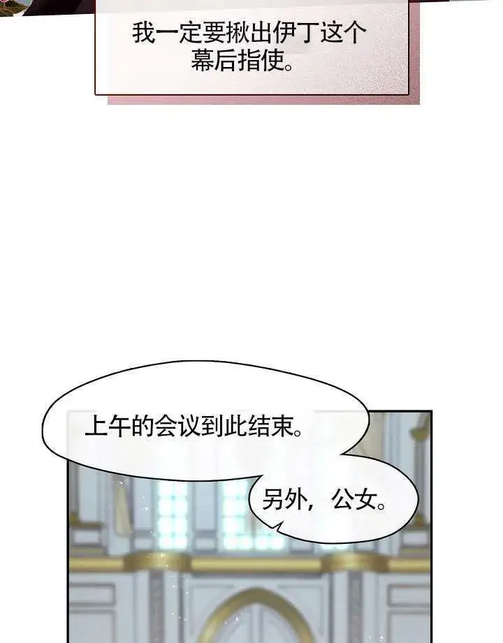 漫画《S级猎头不想成为反派公女》第64话第83张图