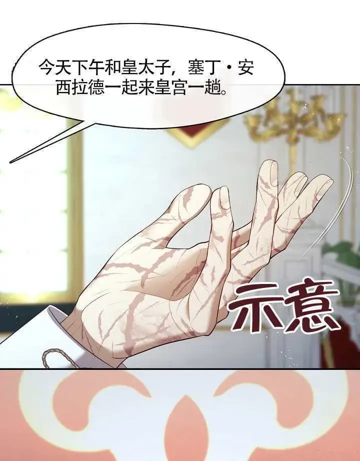 漫画《S级猎头不想成为反派公女》第64话第85张图