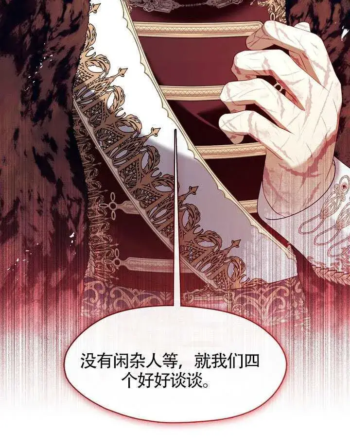 漫画《S级猎头不想成为反派公女》第64话第87张图