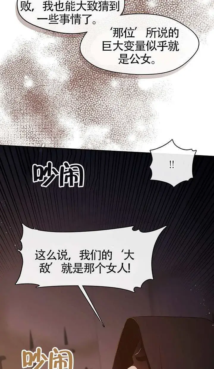 漫画《S级猎头不想成为反派公女》第65话第11张图