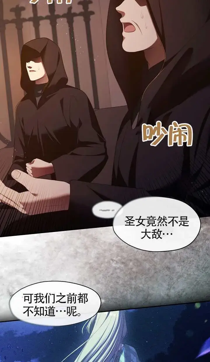 漫画《S级猎头不想成为反派公女》第65话第12张图