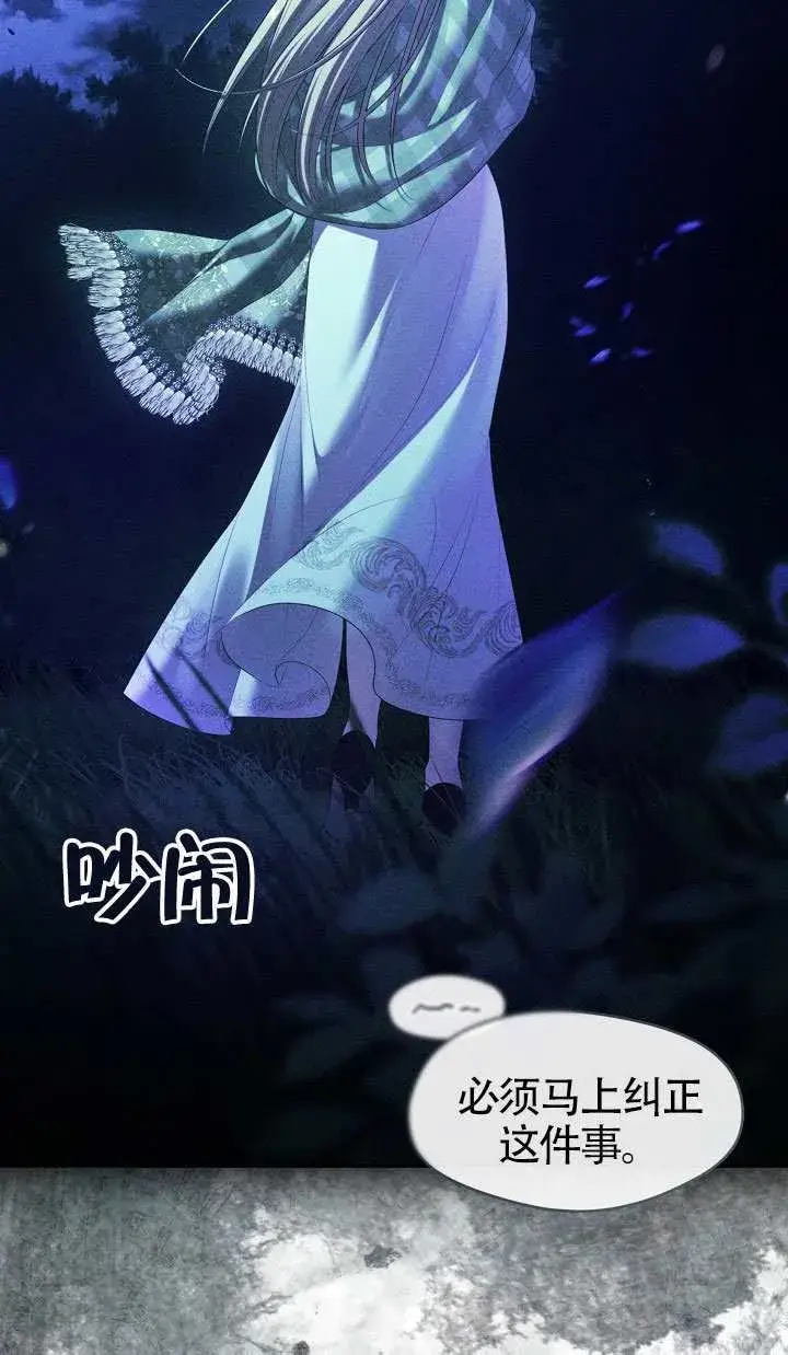 漫画《S级猎头不想成为反派公女》第65话第13张图