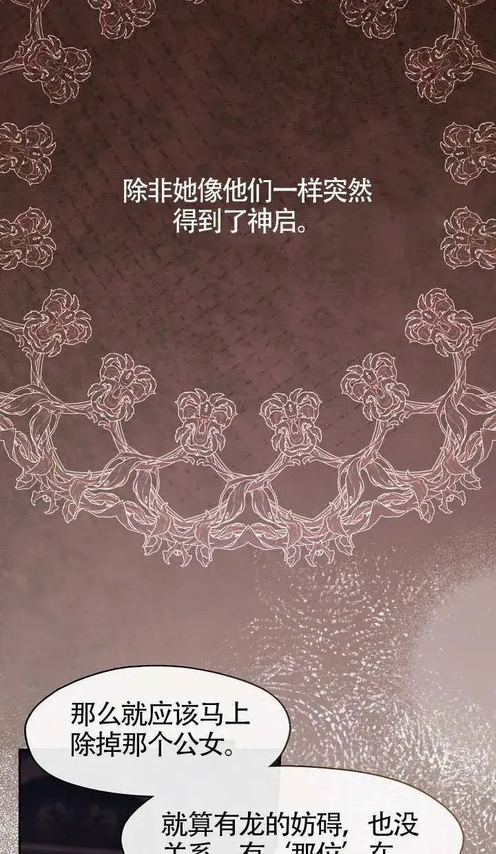漫画《S级猎头不想成为反派公女》第65话第16张图