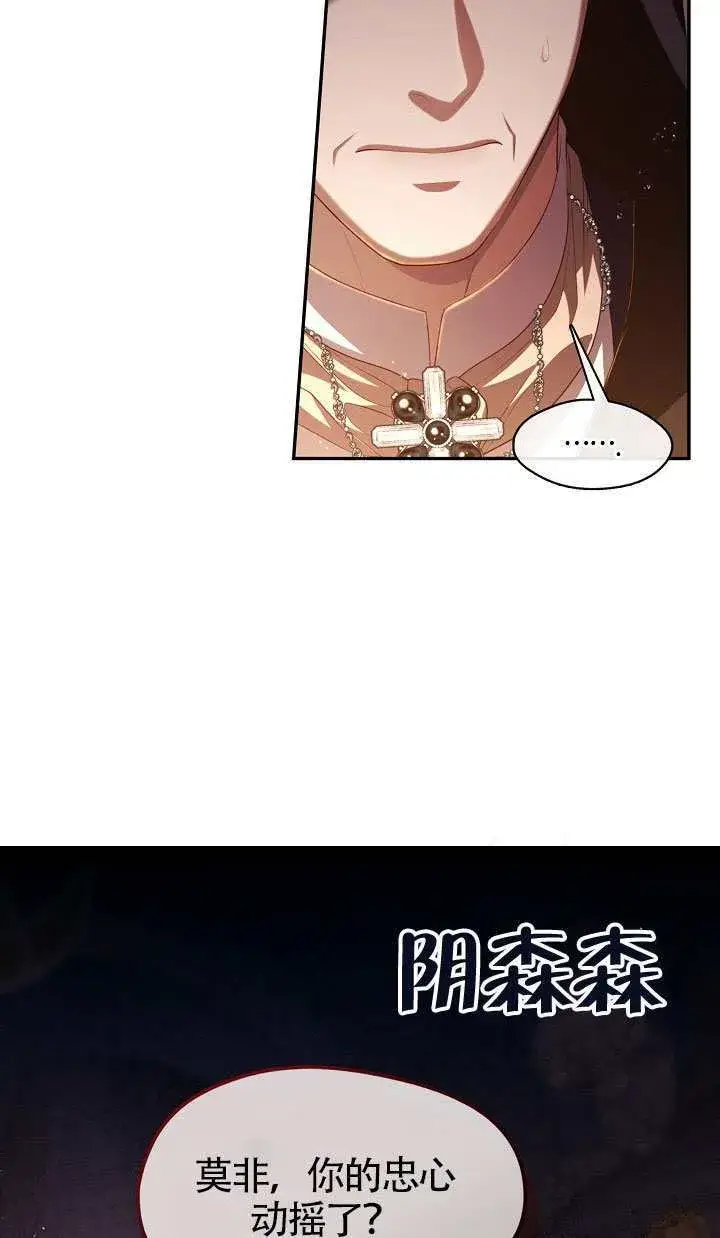 漫画《S级猎头不想成为反派公女》第65话第18张图