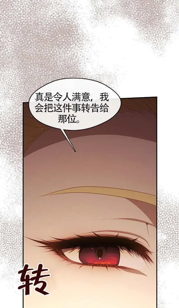 漫画《S级猎头不想成为反派公女》第65话第22张图