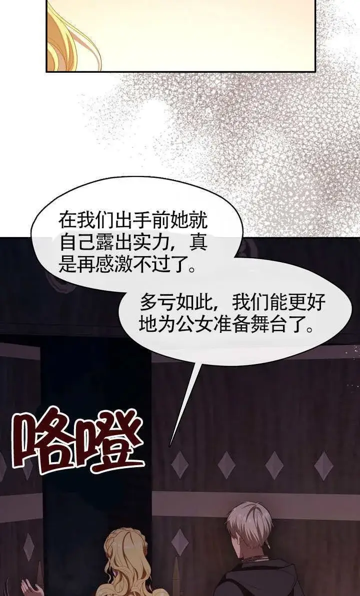 漫画《S级猎头不想成为反派公女》第65话第23张图