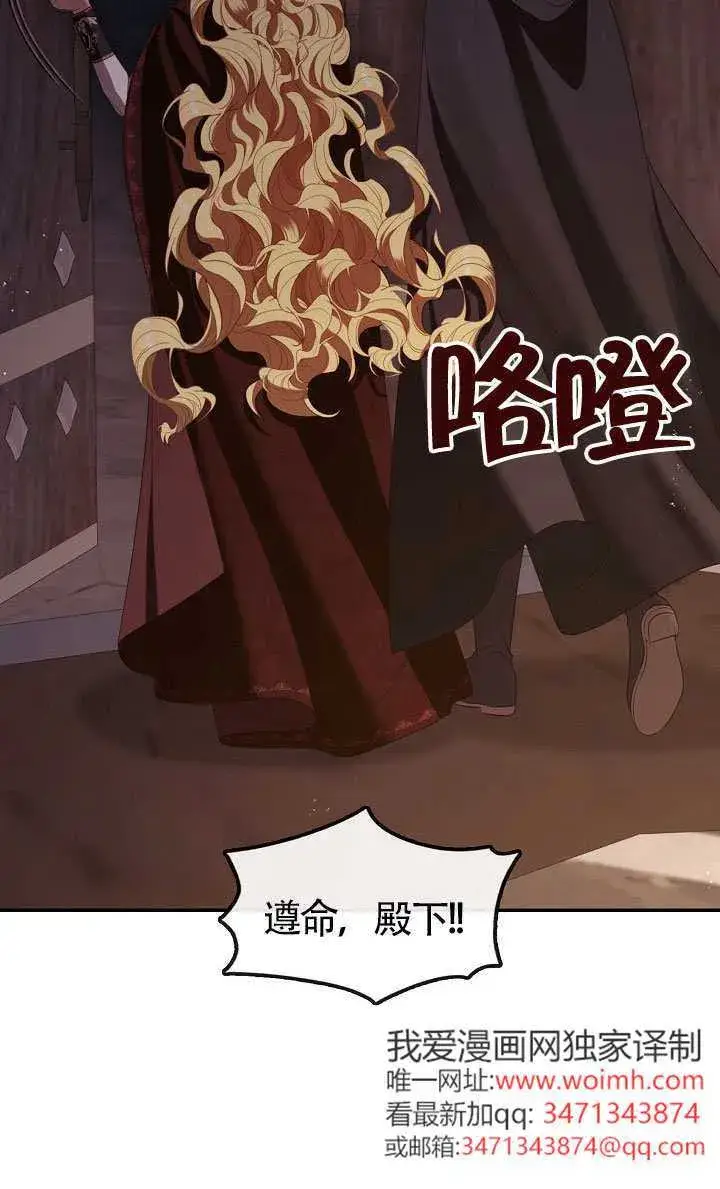 漫画《S级猎头不想成为反派公女》第65话第24张图