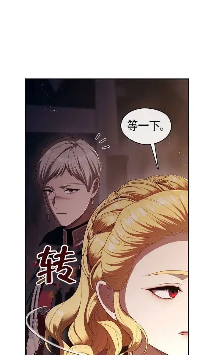漫画《S级猎头不想成为反派公女》第65话第25张图
