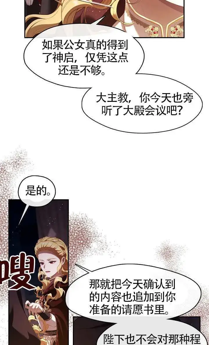 漫画《S级猎头不想成为反派公女》第65话第26张图