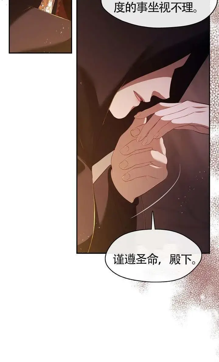 漫画《S级猎头不想成为反派公女》第65话第27张图