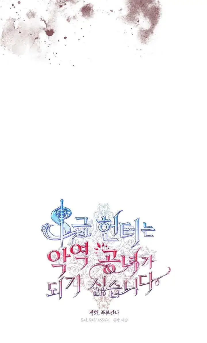 漫画《S级猎头不想成为反派公女》第65话第31张图