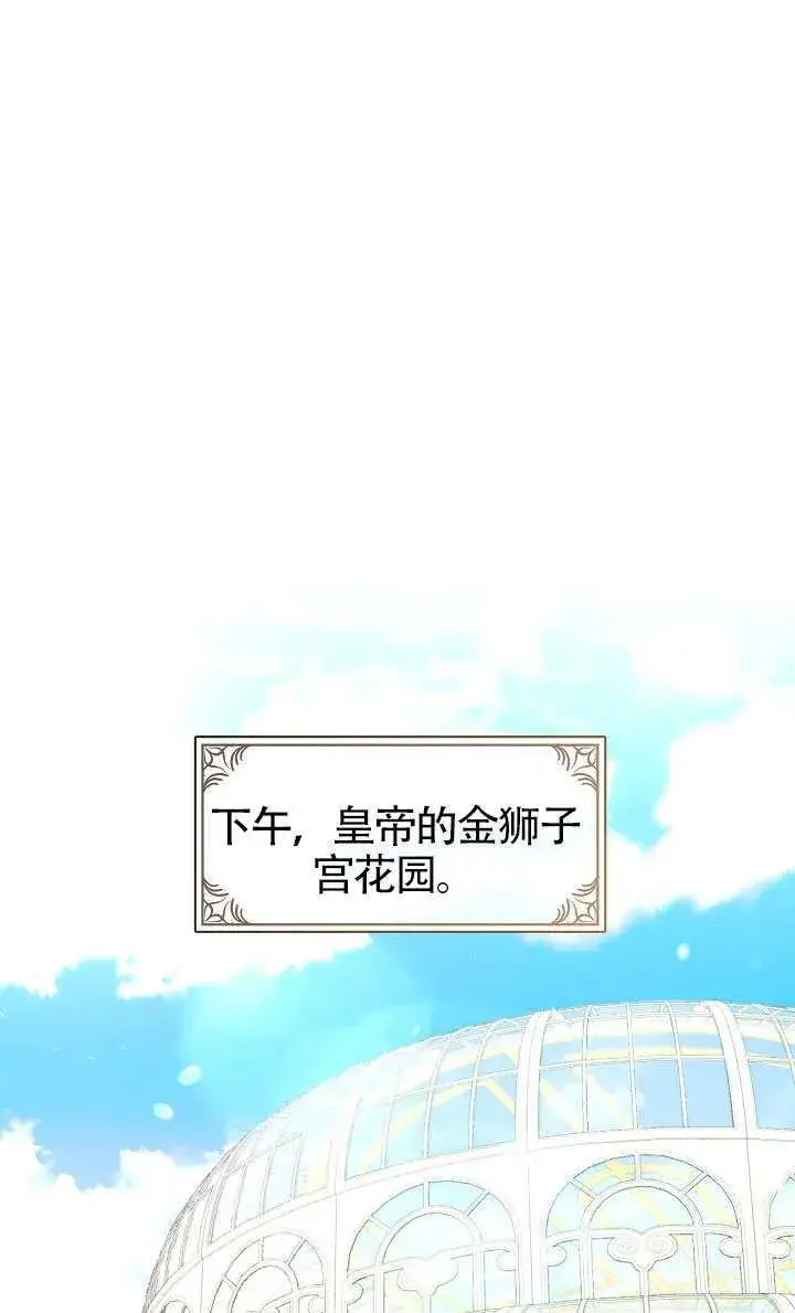漫画《S级猎头不想成为反派公女》第65话第32张图