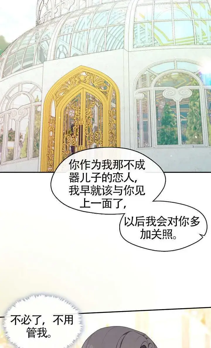 漫画《S级猎头不想成为反派公女》第65话第33张图