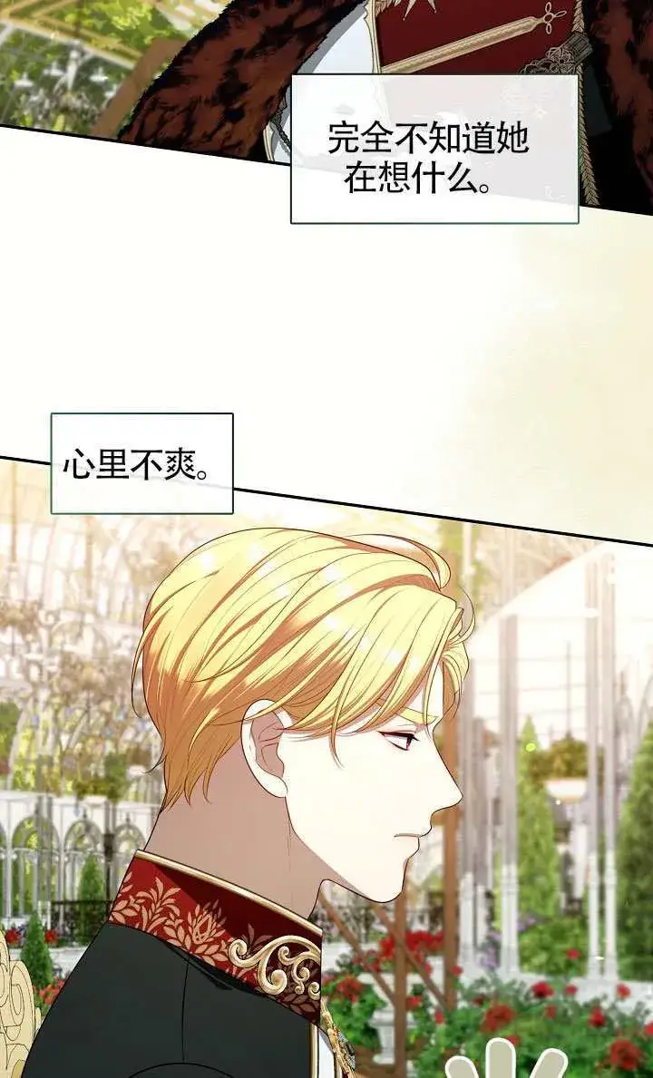漫画《S级猎头不想成为反派公女》第65话第35张图