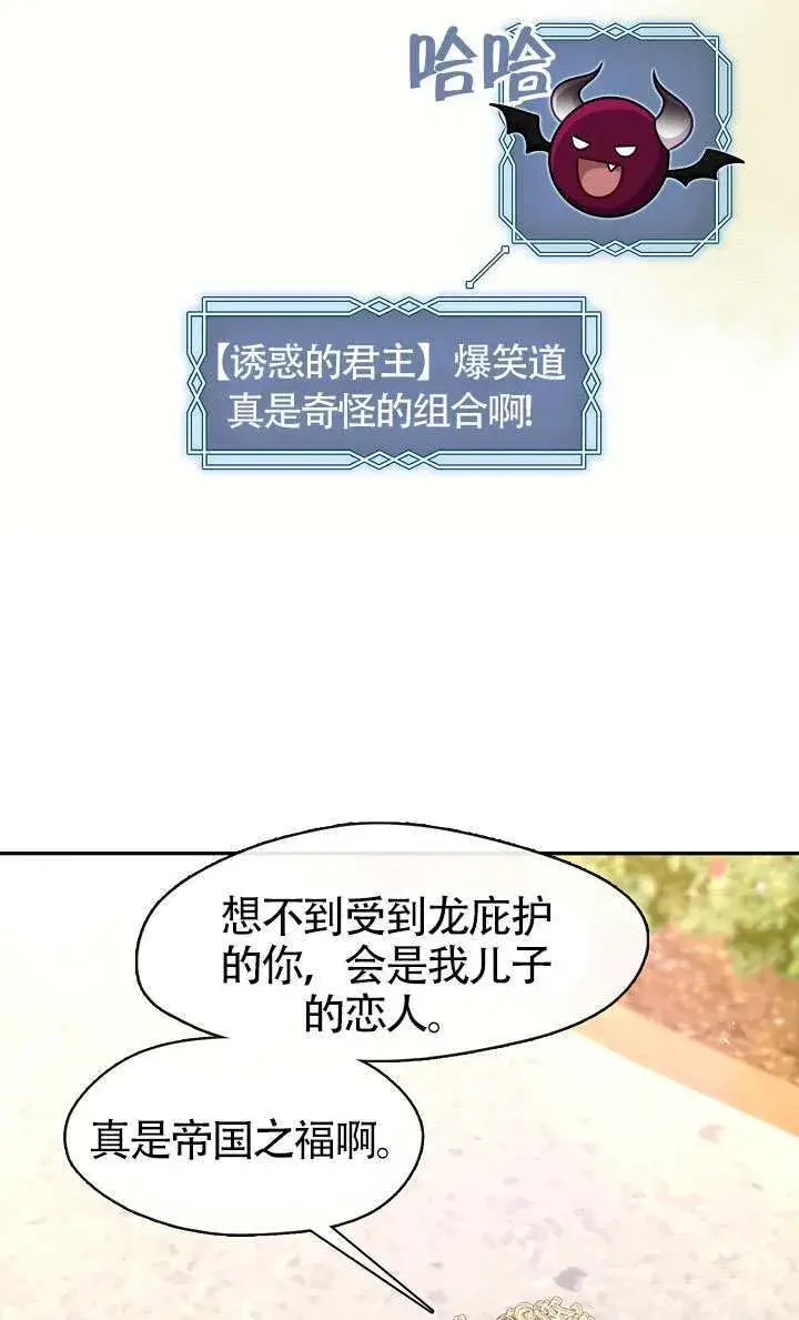 漫画《S级猎头不想成为反派公女》第65话第37张图