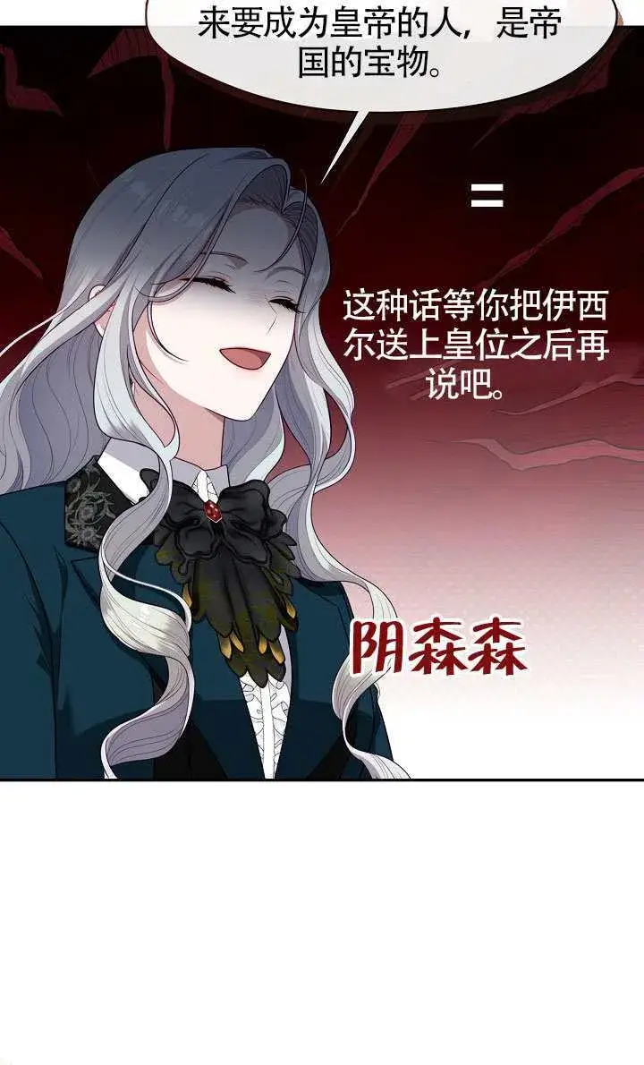 漫画《S级猎头不想成为反派公女》第65话第39张图