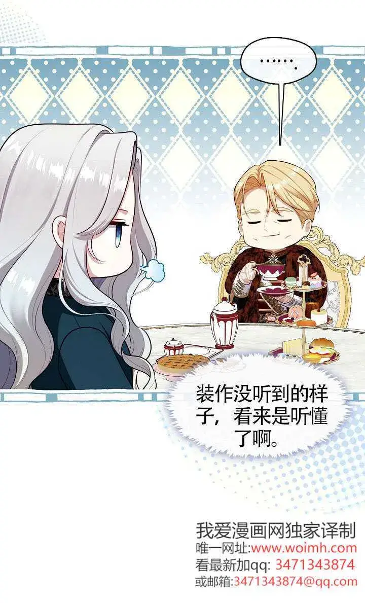 漫画《S级猎头不想成为反派公女》第65话第40张图