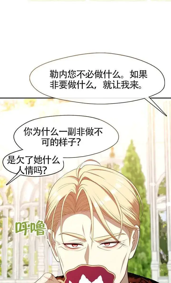 漫画《S级猎头不想成为反派公女》第65话第42张图