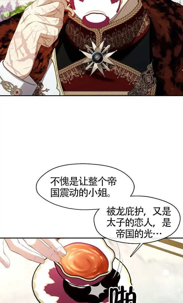 漫画《S级猎头不想成为反派公女》第65话第43张图