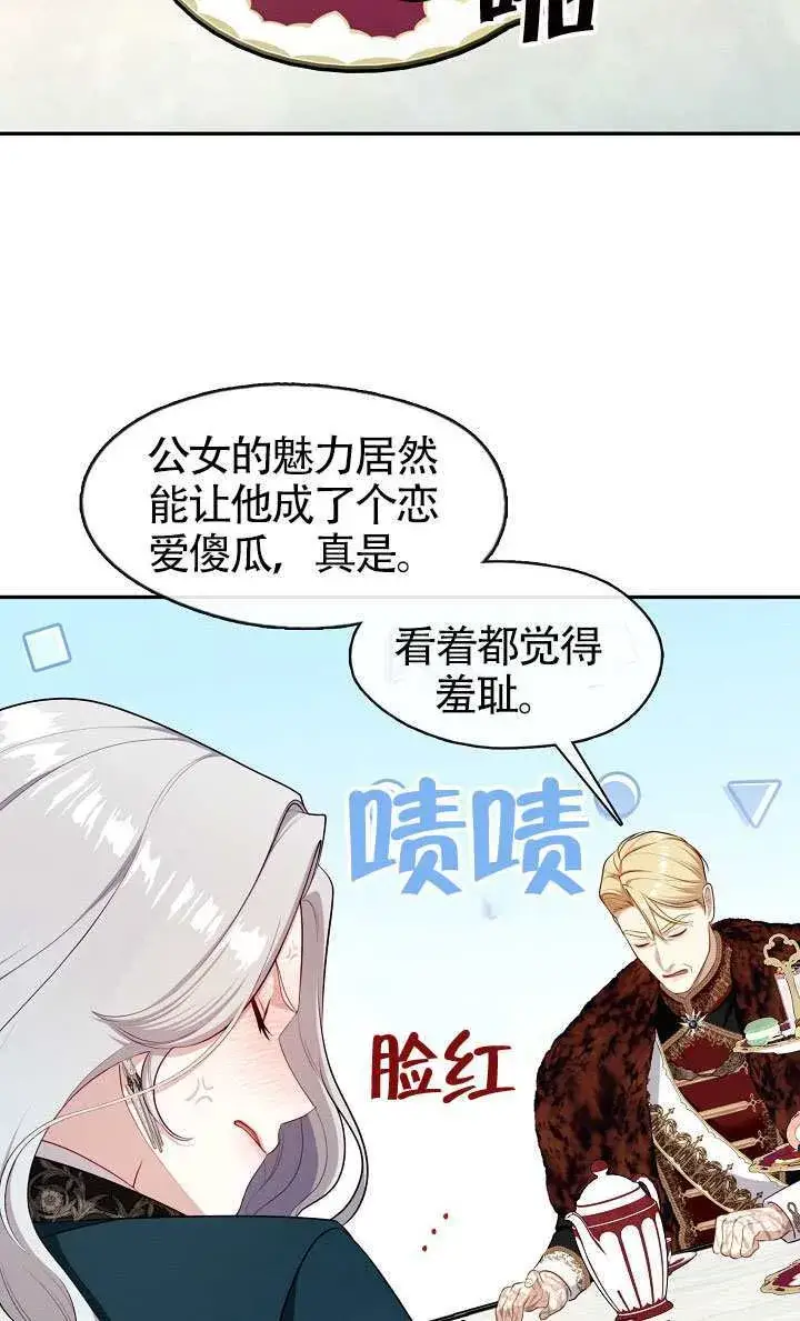 漫画《S级猎头不想成为反派公女》第65话第44张图