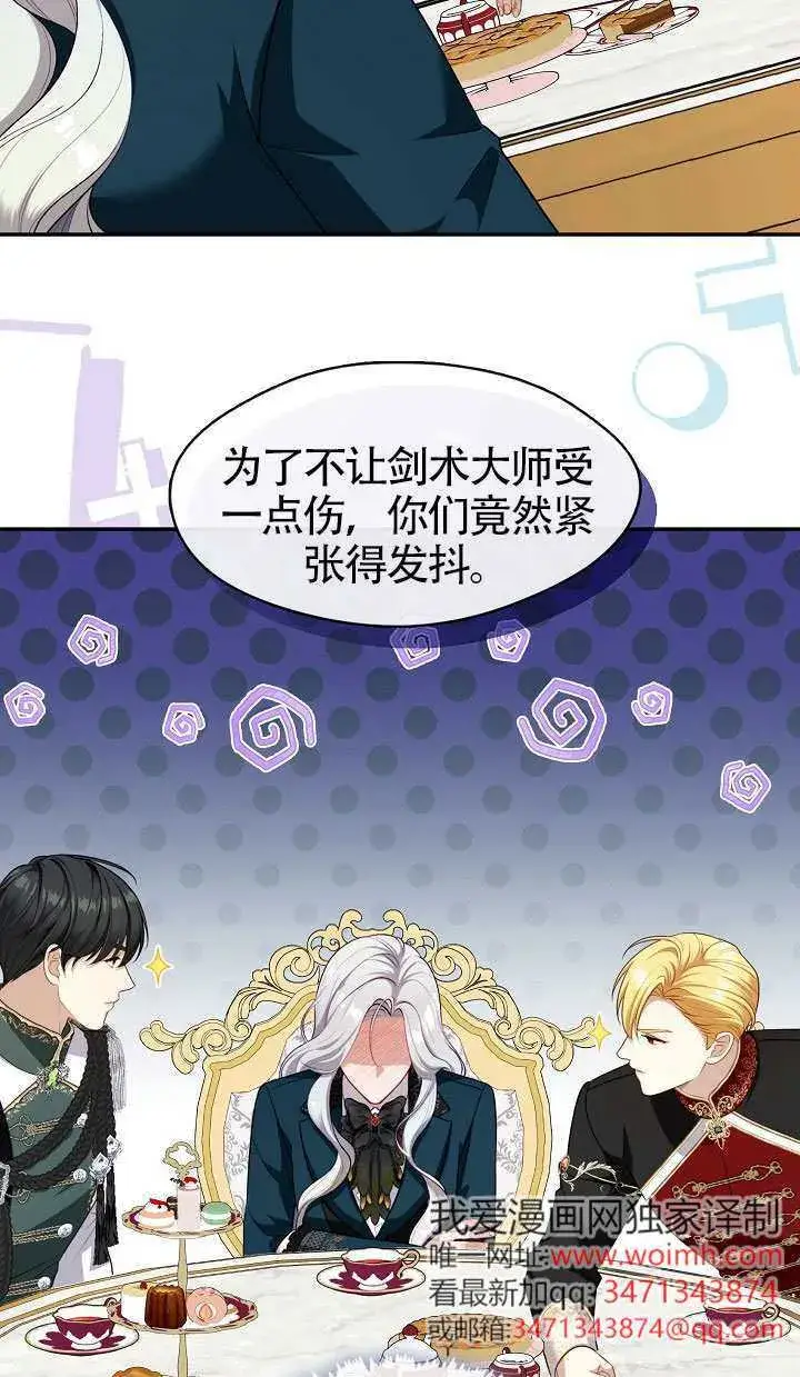 漫画《S级猎头不想成为反派公女》第65话第45张图