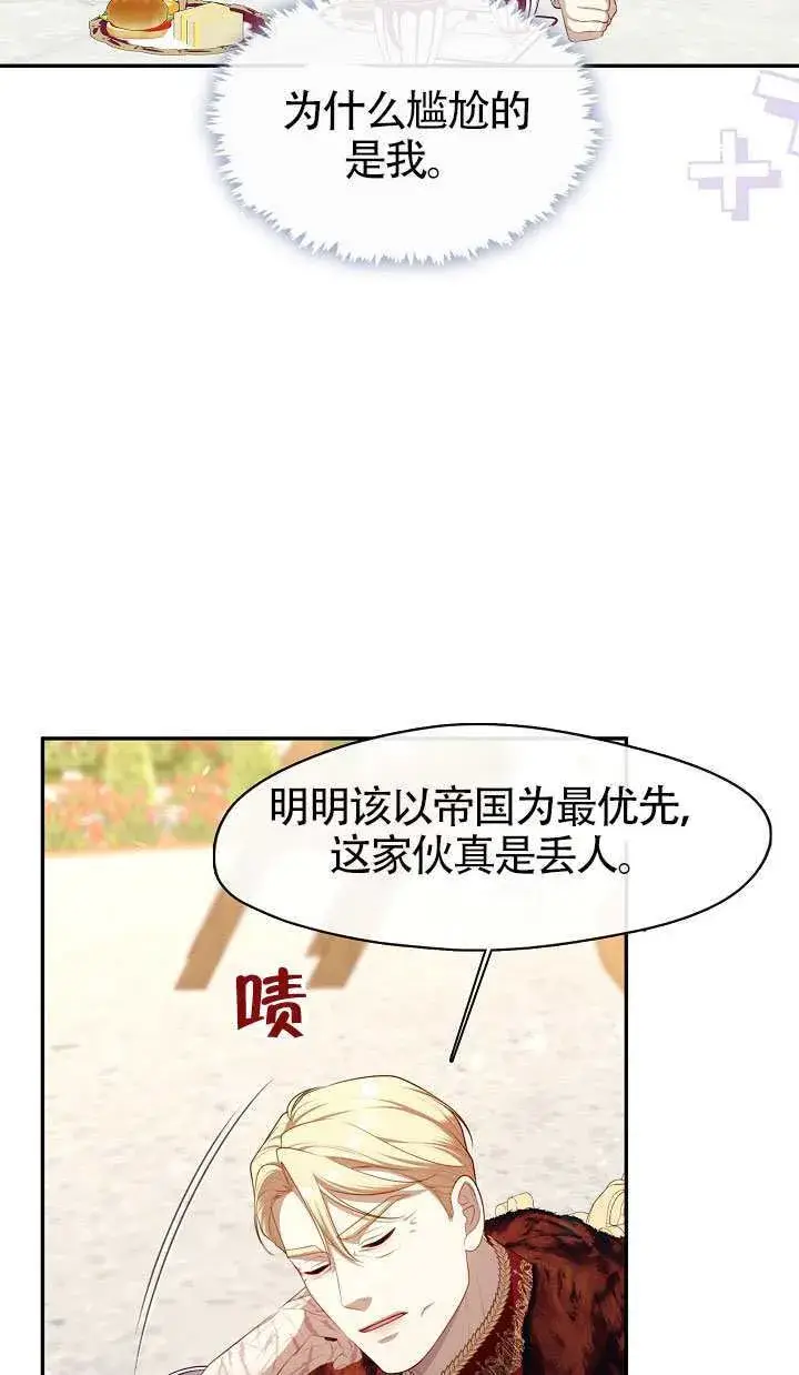 漫画《S级猎头不想成为反派公女》第65话第46张图
