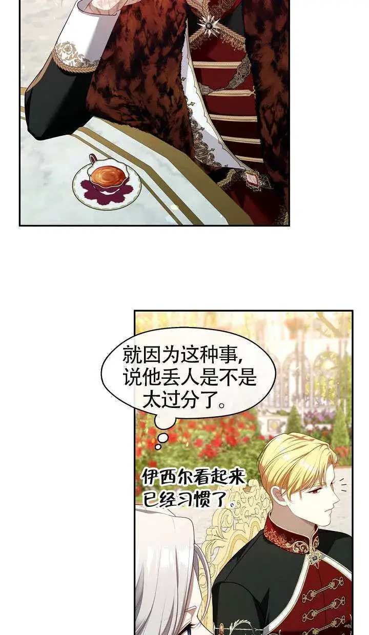 漫画《S级猎头不想成为反派公女》第65话第47张图