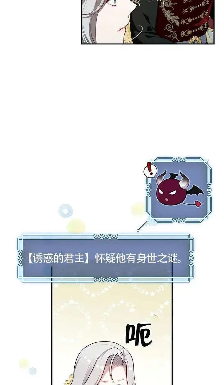 漫画《S级猎头不想成为反派公女》第65话第48张图