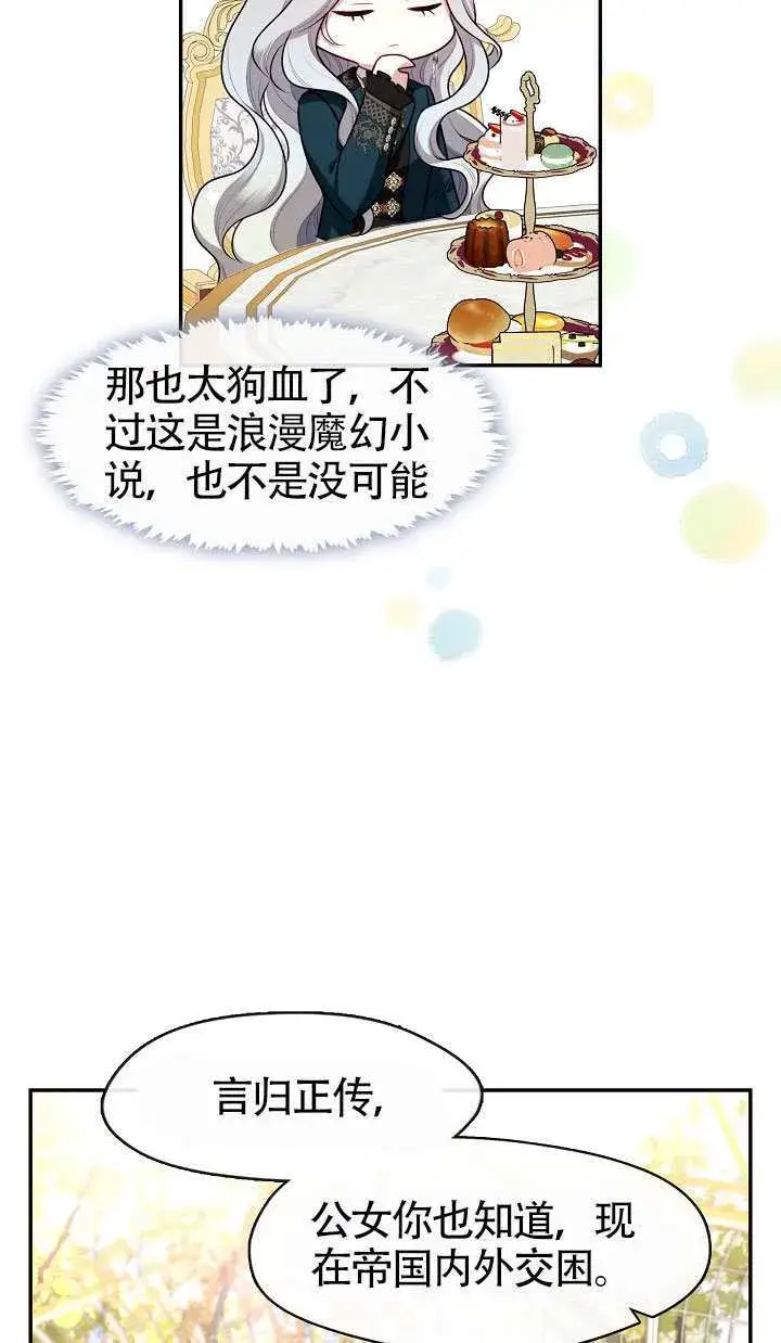 漫画《S级猎头不想成为反派公女》第65话第49张图