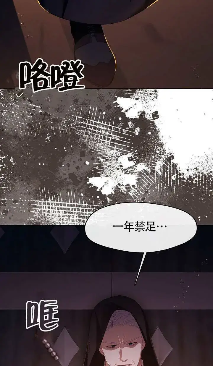 漫画《S级猎头不想成为反派公女》第65话第5张图