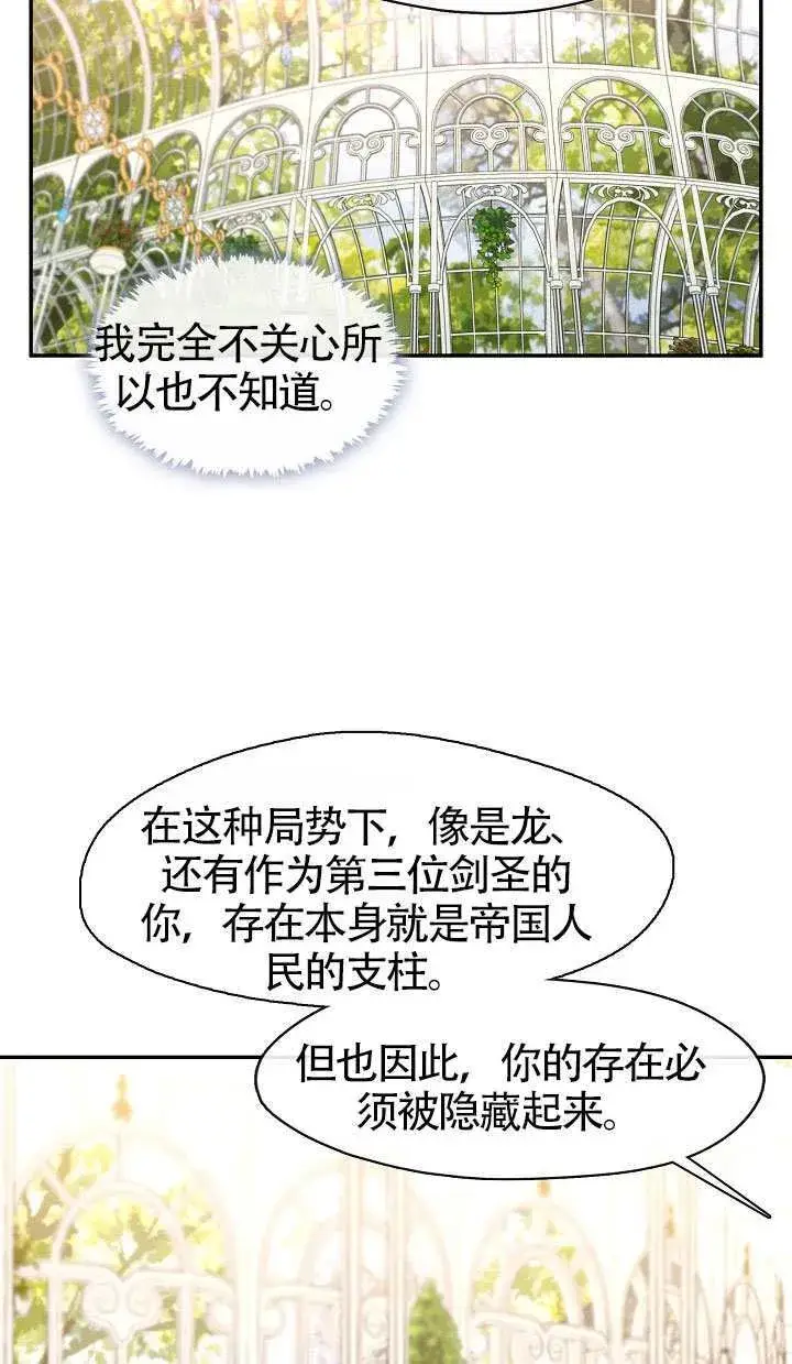 漫画《S级猎头不想成为反派公女》第65话第50张图