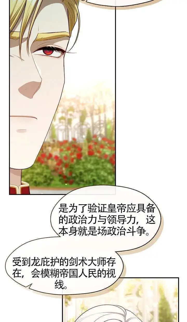 漫画《S级猎头不想成为反派公女》第65话第52张图