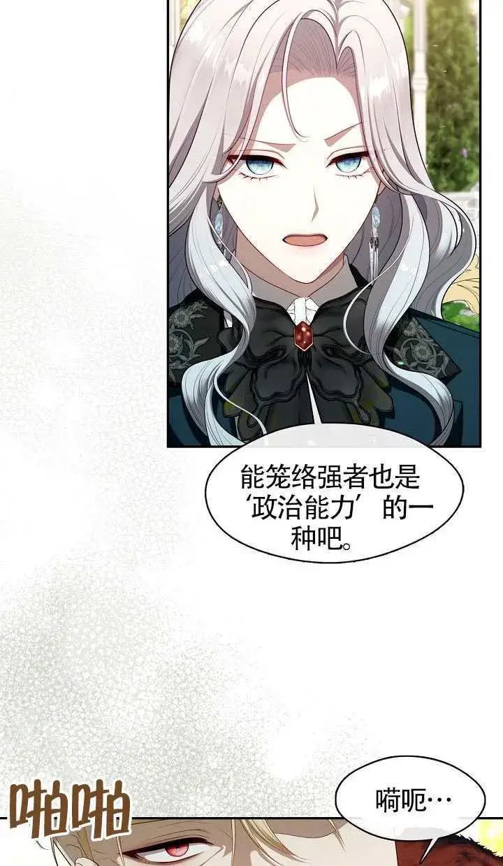 漫画《S级猎头不想成为反派公女》第65话第53张图
