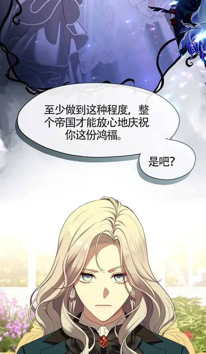 漫画《S级猎头不想成为反派公女》第65话第61张图