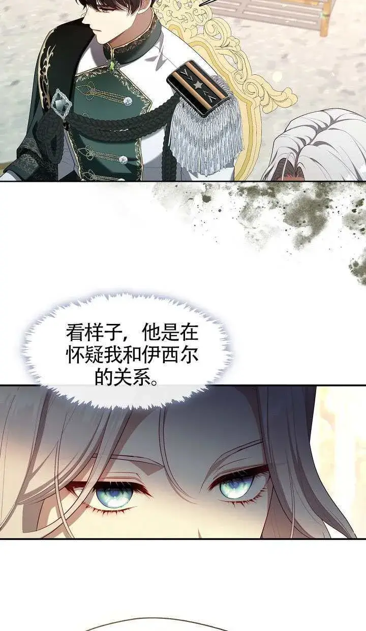 漫画《S级猎头不想成为反派公女》第65话第63张图