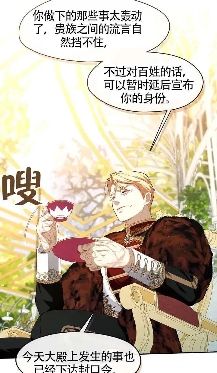 漫画《S级猎头不想成为反派公女》第65话第64张图