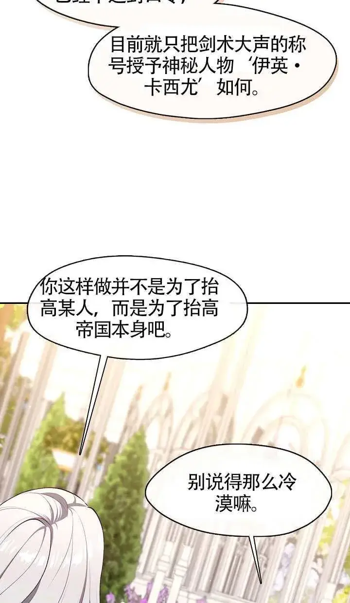 漫画《S级猎头不想成为反派公女》第65话第65张图