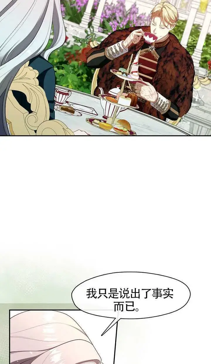 漫画《S级猎头不想成为反派公女》第65话第66张图