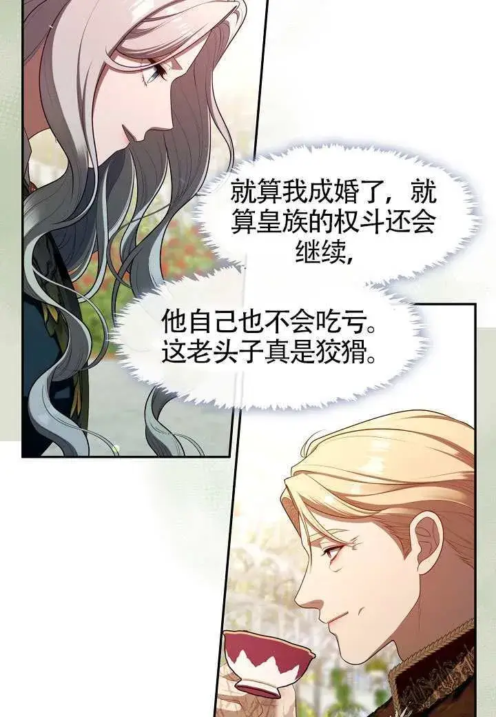 漫画《S级猎头不想成为反派公女》第65话第67张图