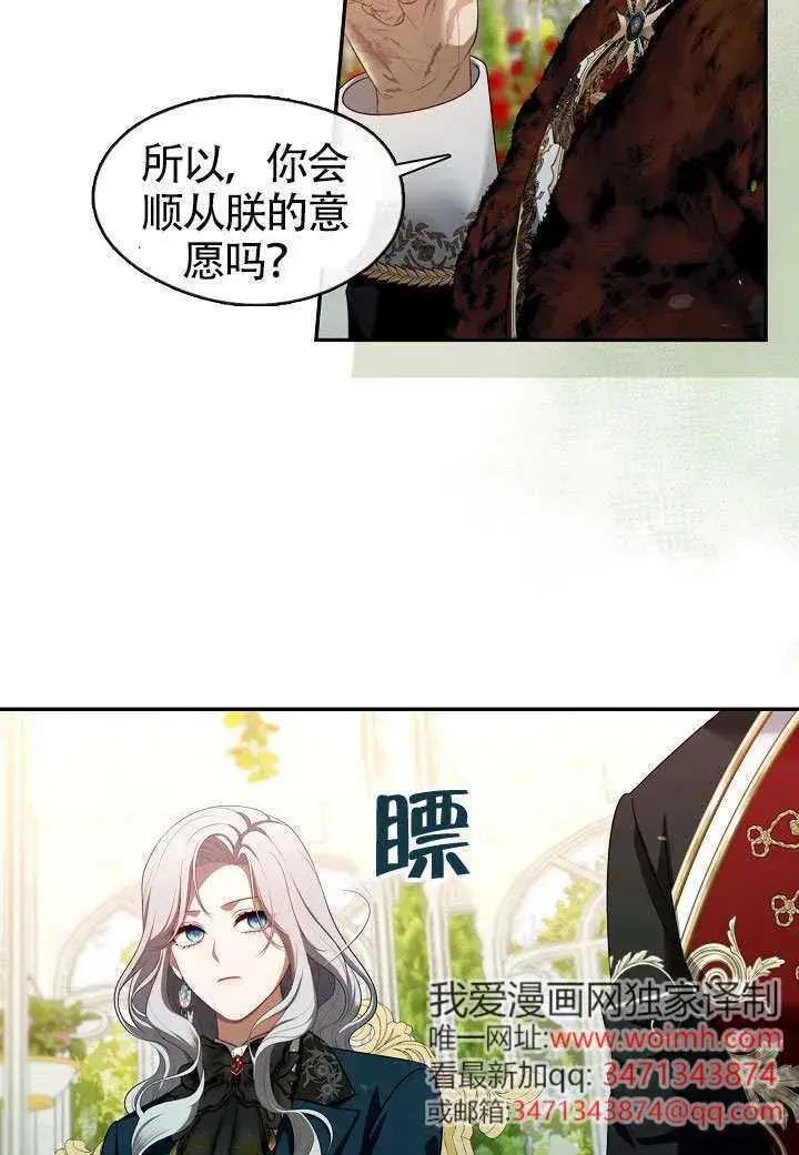 漫画《S级猎头不想成为反派公女》第65话第68张图
