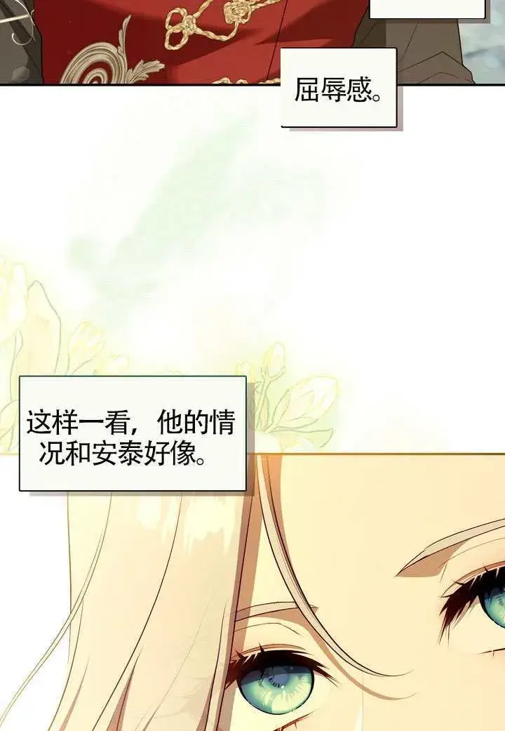 漫画《S级猎头不想成为反派公女》第65话第70张图