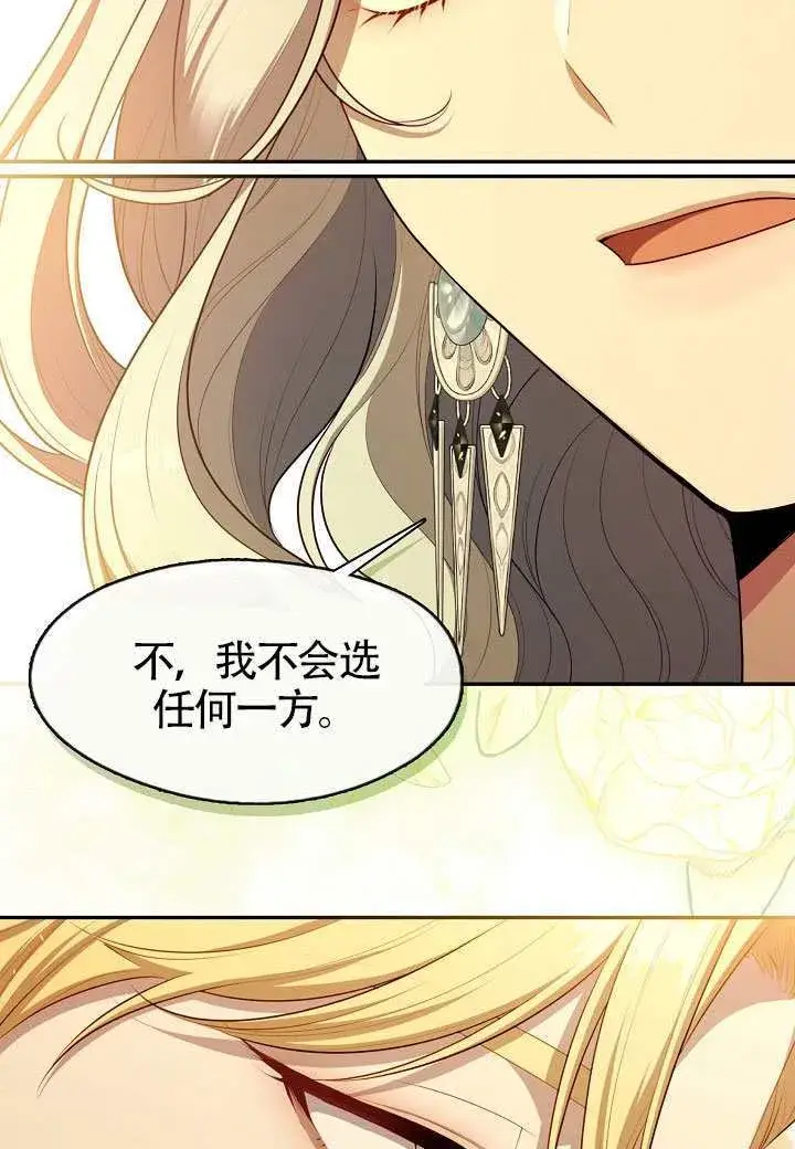 漫画《S级猎头不想成为反派公女》第65话第71张图