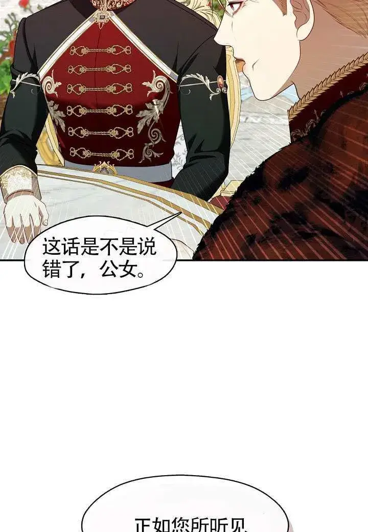 漫画《S级猎头不想成为反派公女》第65话第73张图