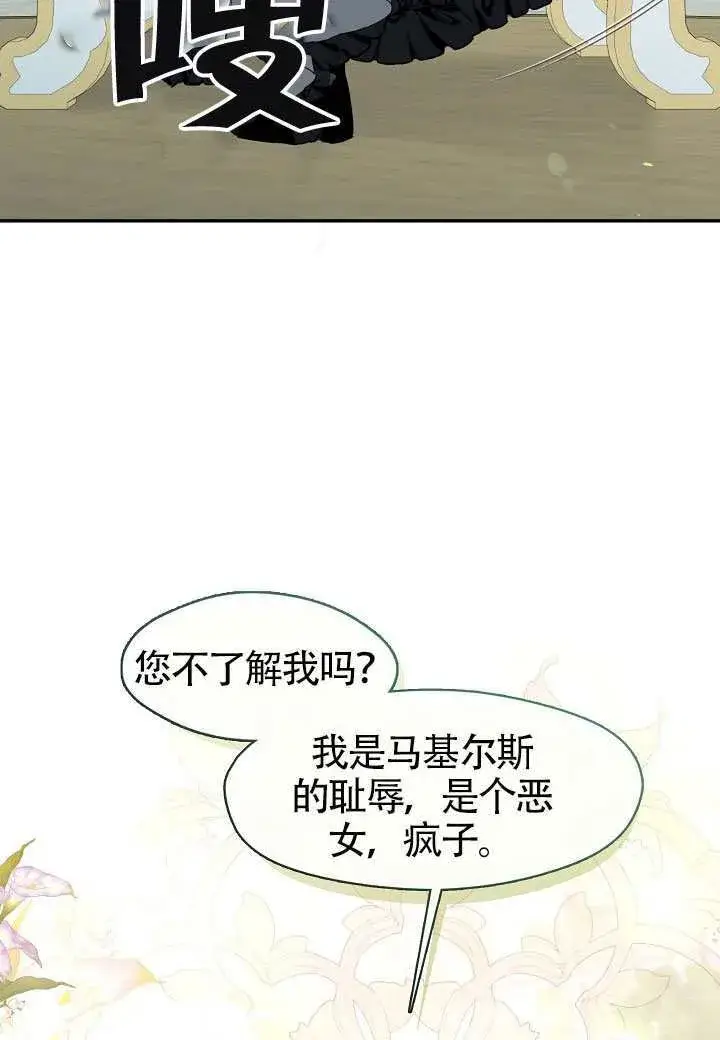 漫画《S级猎头不想成为反派公女》第65话第75张图