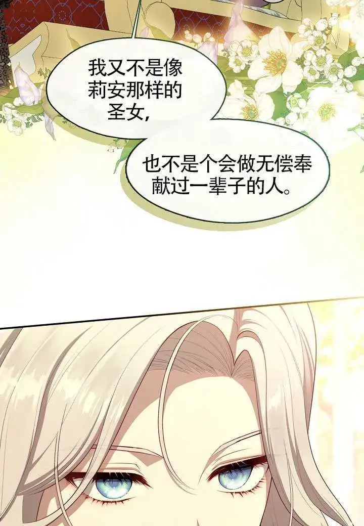漫画《S级猎头不想成为反派公女》第65话第77张图
