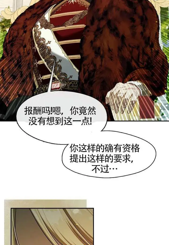 漫画《S级猎头不想成为反派公女》第65话第80张图