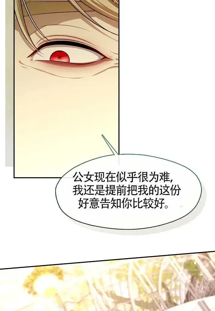 漫画《S级猎头不想成为反派公女》第65话第81张图