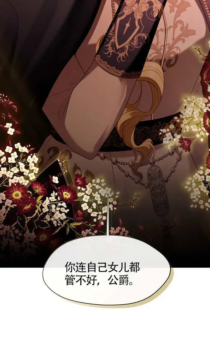 漫画《S级猎头不想成为反派公女》第65话第9张图